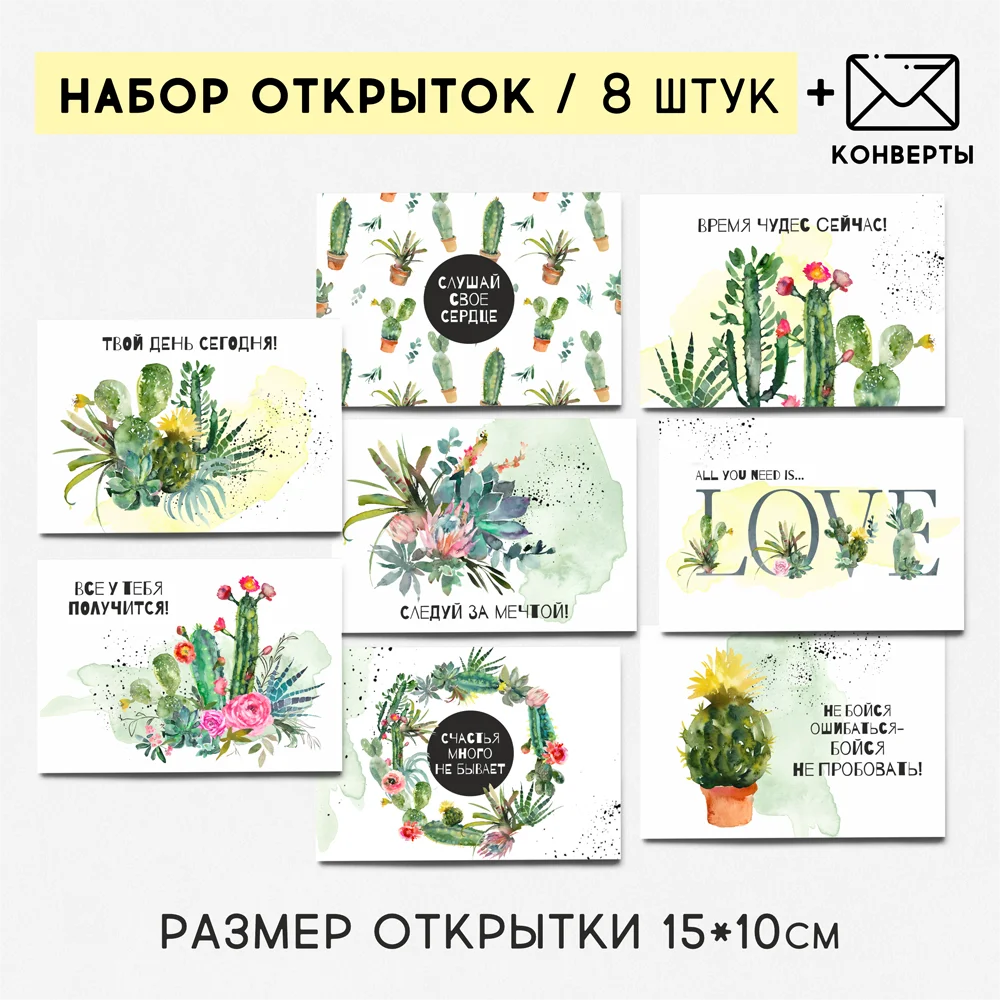 8 штук/уп. Открытка набор &ampquotКактусы&ampquot на каждый день поздравительная QQ_Shop -