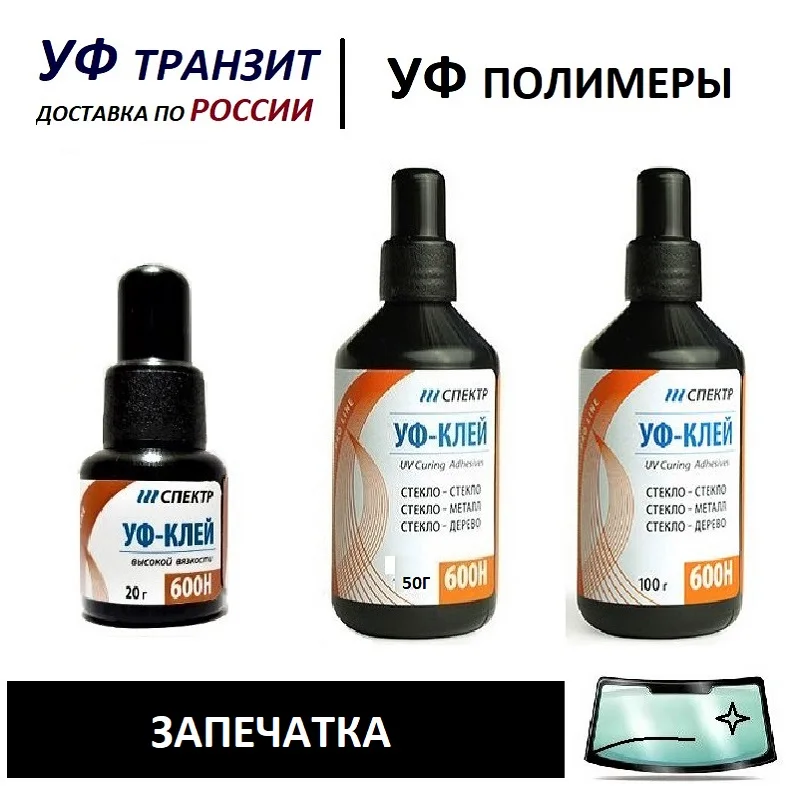 «coral energy» pte. Сушка для ювелирных изделий. Уф полимер. Полимер клей для трещин лобового. Уф клей спектр для стекла.