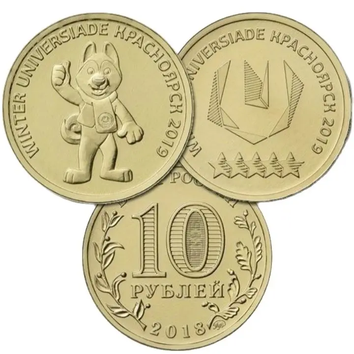 10 рублей набор 2 монеты Универсиада в Красноярске 2018. Юбилейная монета 100%