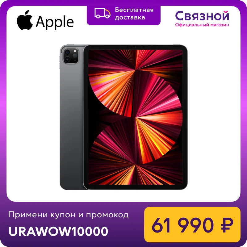  Планшет Apple iPad Pro 11 M1 Wi-Fi 128GB (2021) 