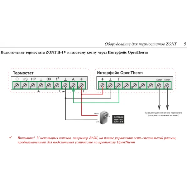 Baxi zont connect. Адаптер Zont OPENTHERM. Адаптер OPENTHERM 724. Zont h-1v Baxi OPENTHERM. Адаптер Zont 724.