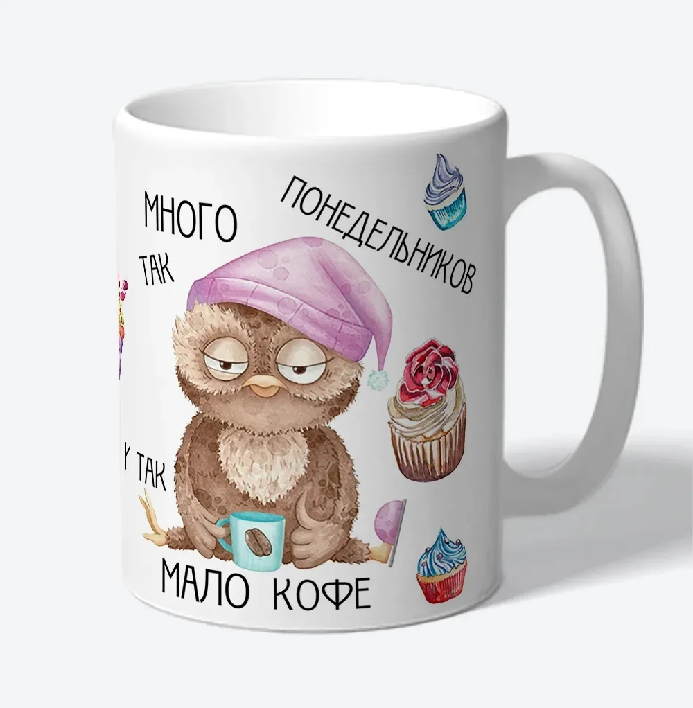 Керамическая кружка Мало кофе понедельник Прикольные кружки в подарок другу