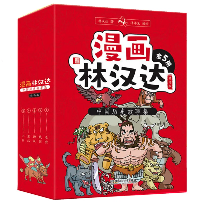 5Pcs/set Comic Books Lin Handa's Collection of Chinese Historical Stories for Children Cartoon Story Book