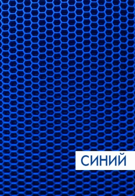 Материал eva для автомобильных ковриков СОТЫ 10 цветов 1.8 кв.м самостоятельного
