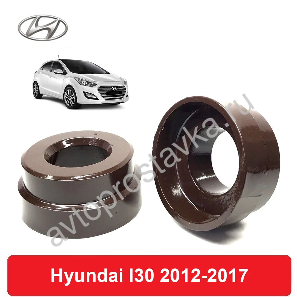Проставки задних пружин Hyundai I30 2012-2017 для увеличения клиренса алюминий в
