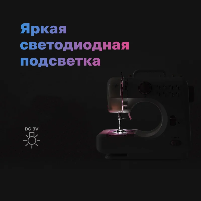Швейная машина для дома. Домашняя электрическая мини швейная машинка с