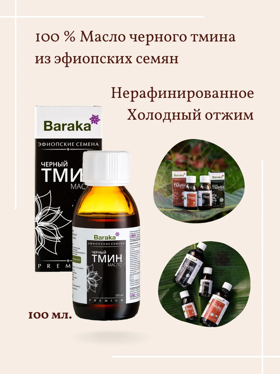 Семена Эфиопского Черного Тмина Купить