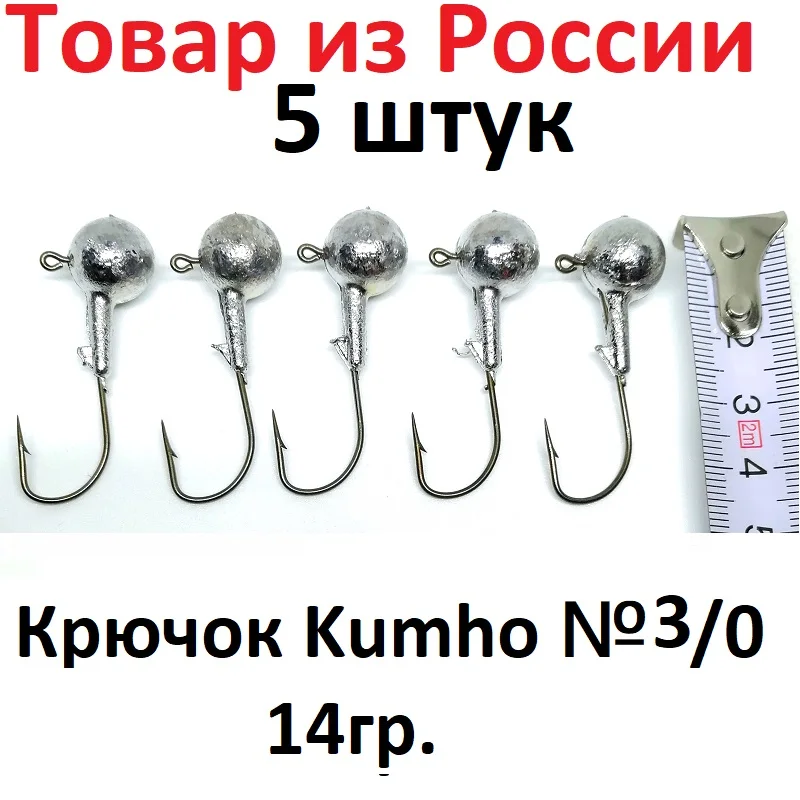 5 шт.-Джиг-головка шар крючок Kumho рыболовный свинцовая головка приманка жесткий