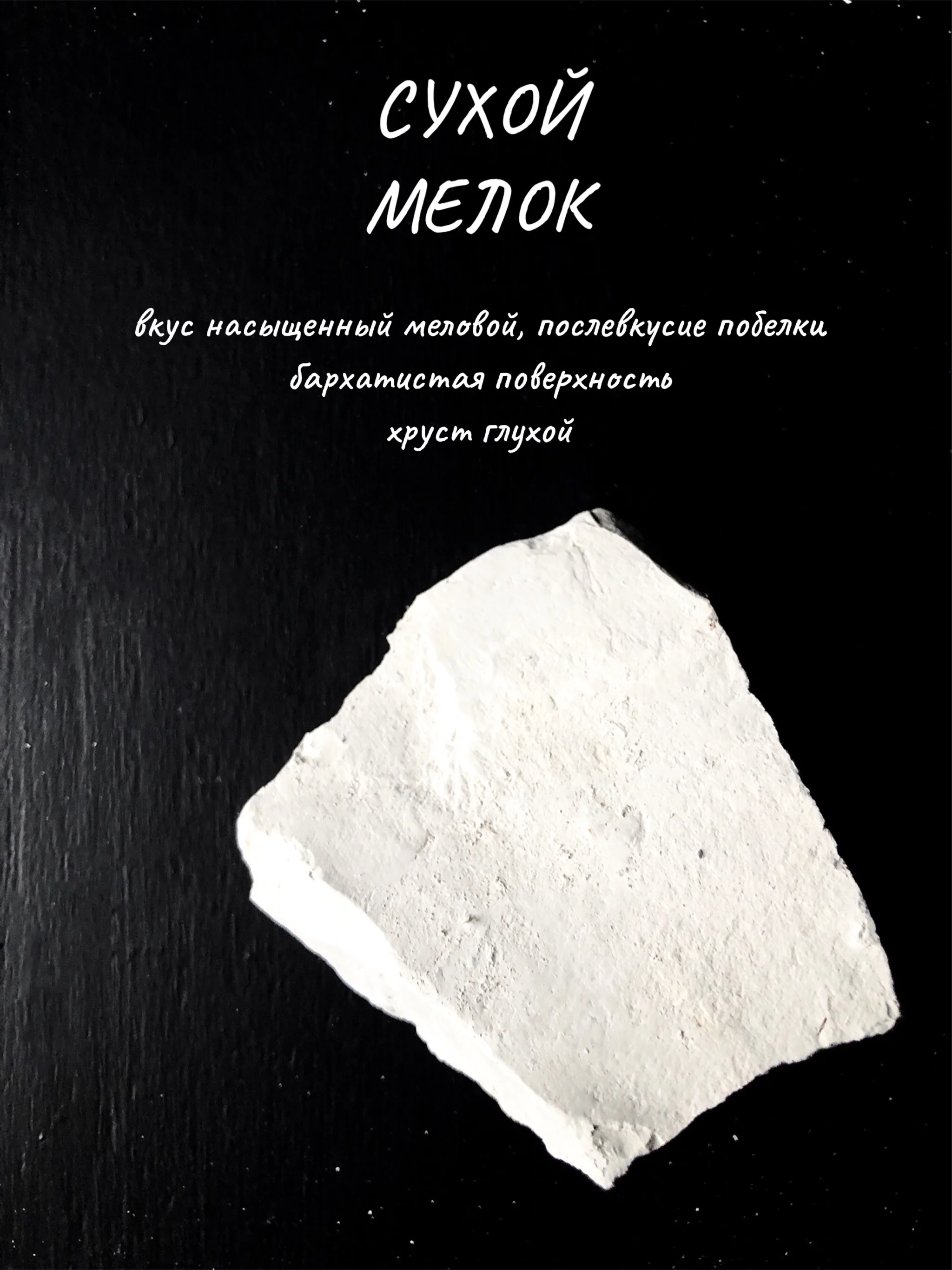 Мел пищевой съедобный Ассорти из разных сортов 250г / мел для еды беременных |