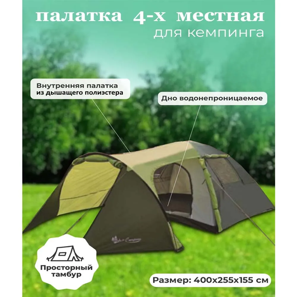 Удобная палатка для семьи. Для 4-х человек. Легкая, прочная.