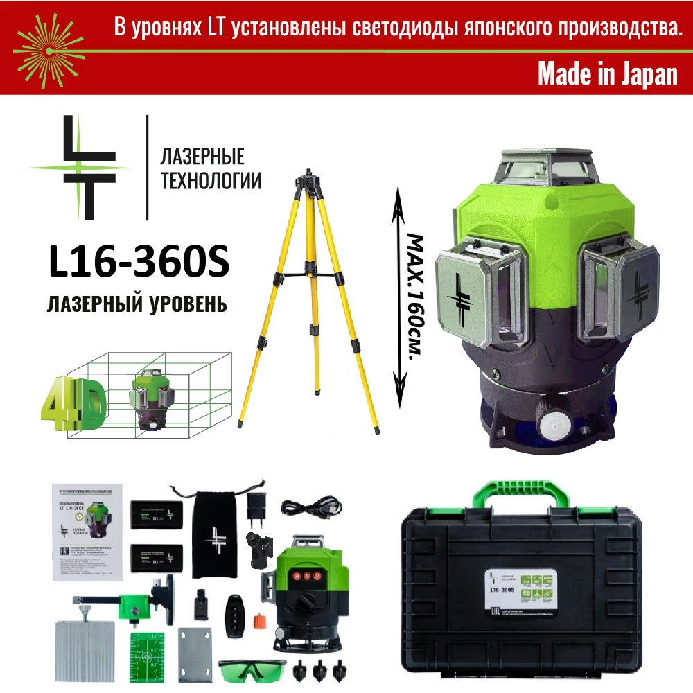 Лазерный уровень lt l16-360s. Лазерный нивелир lt 4d 16 линий. Отзывы сокия c 410 нивелир обзор. Лазерный нивелир lt 4d 16 линий. Лазерный уровень 16 линий зеленая линия 4d.