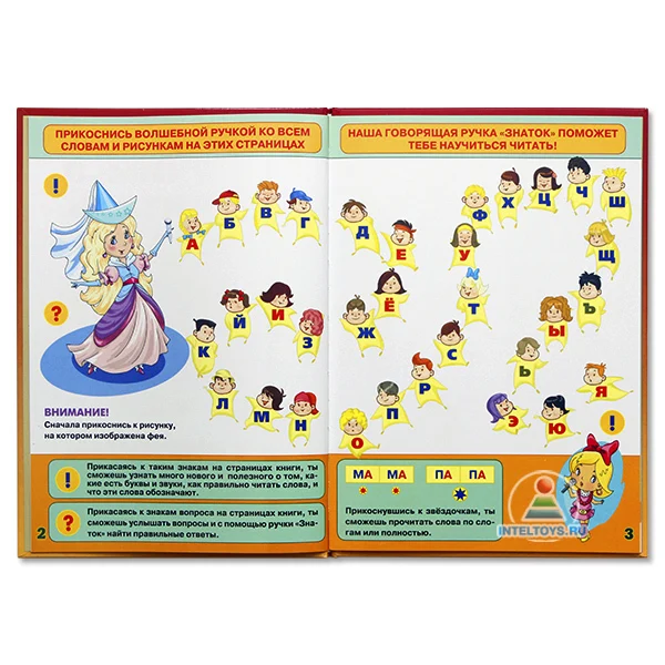 книга с говорящей ручкой для детей. учимся читать с говорящей ручкой. книга с говорящей ручкой. обучение чтению. говорящая ручка знаток.