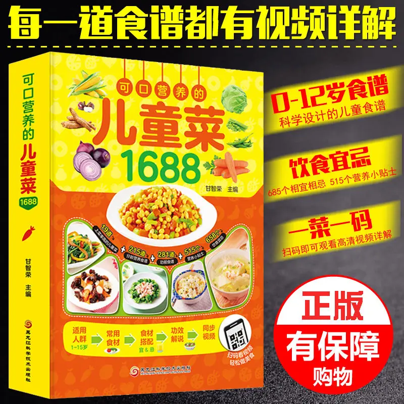 

Recipe Book/Delicious and Nutritious Cchildren's Food 688 Family Recipes Children's Nutrition Brunch Grow Taller Libros Livros