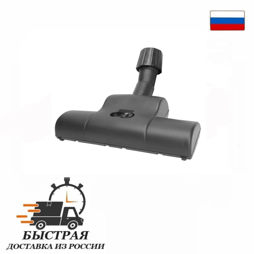 Универсальная турбощетка (пол/ковер) для пылесоса под трубку 30-35 мм. (Цанговый