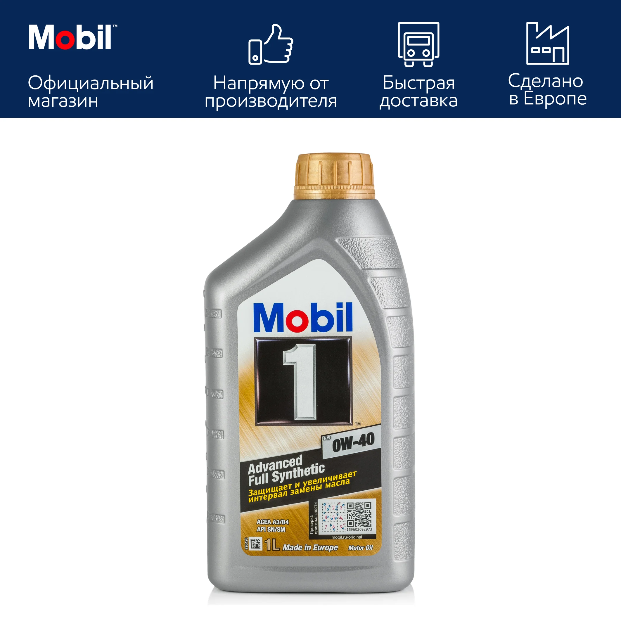Моторное масло Mobil 1™ FS 0W-40 1л (153691) | Автомобили и мотоциклы