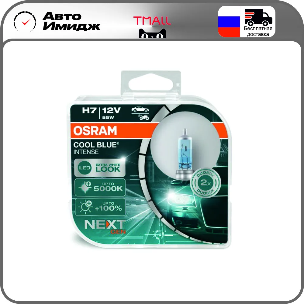 Галогенные лампы Osram Cool Blue Intense Next + 100% 5000K 64210CBN-HCB 64193CBN-HCB 9006CBN-HCB 9005CBN-HCB |