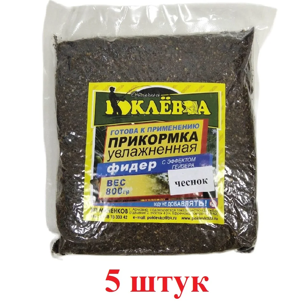 Прикормка ПОКЛЕВКА фидерная готовая к применению с эффектом гейзера 800гр набор