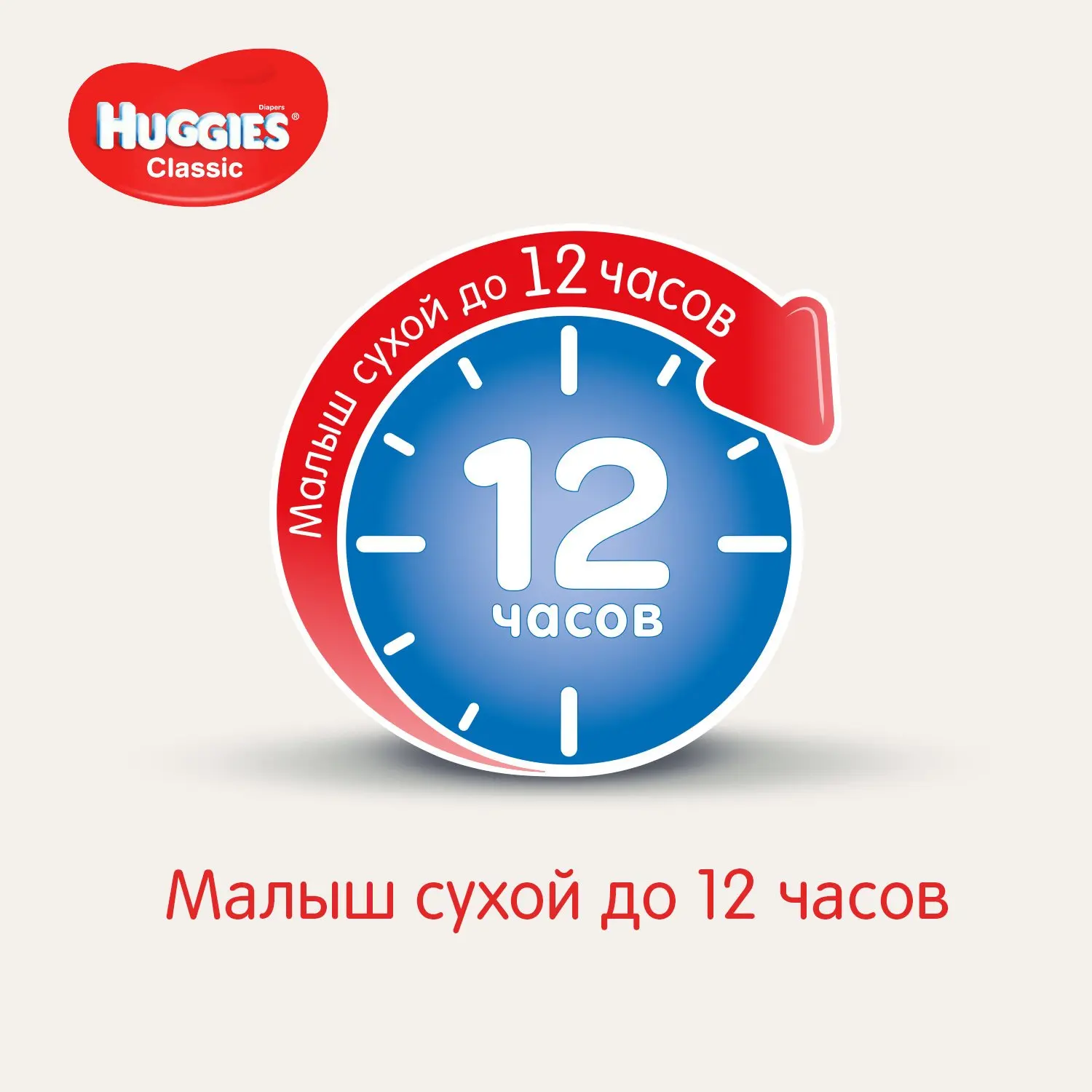 Рисунок 6 - Подгузники Huggies Classic 3 4-9кг