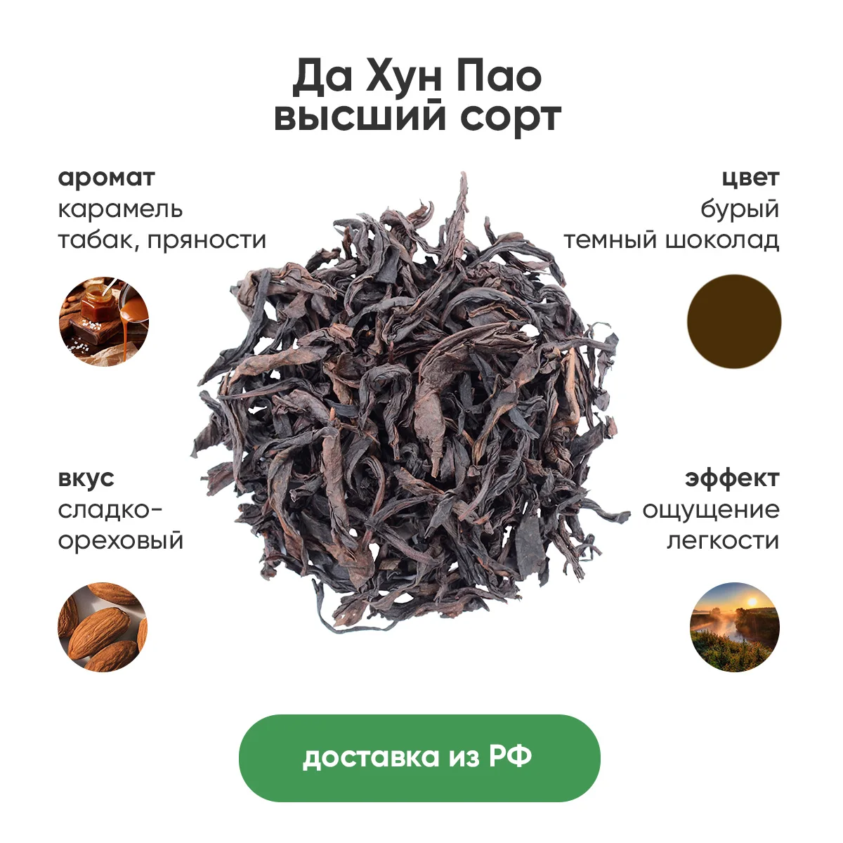 Да Хун Пао Высший сорт, 50 г