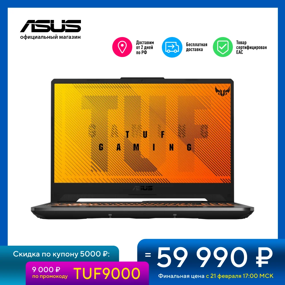  Ноутбук ASUS TUF Gaming F15 FX506LH-HN236 15.6 FHD/ Core i5-10300H/ 16Gb/ 512Gb SSD/ GTX 1650 4Gb/ Без ОС/ Black 