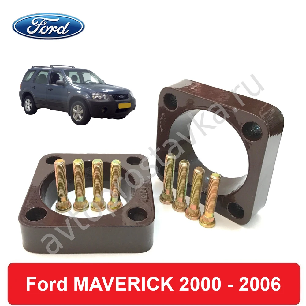 Передние проставки Ford MAVERICK (TM1) 2000-2006 для увеличения клиренса алюминий в комплекте