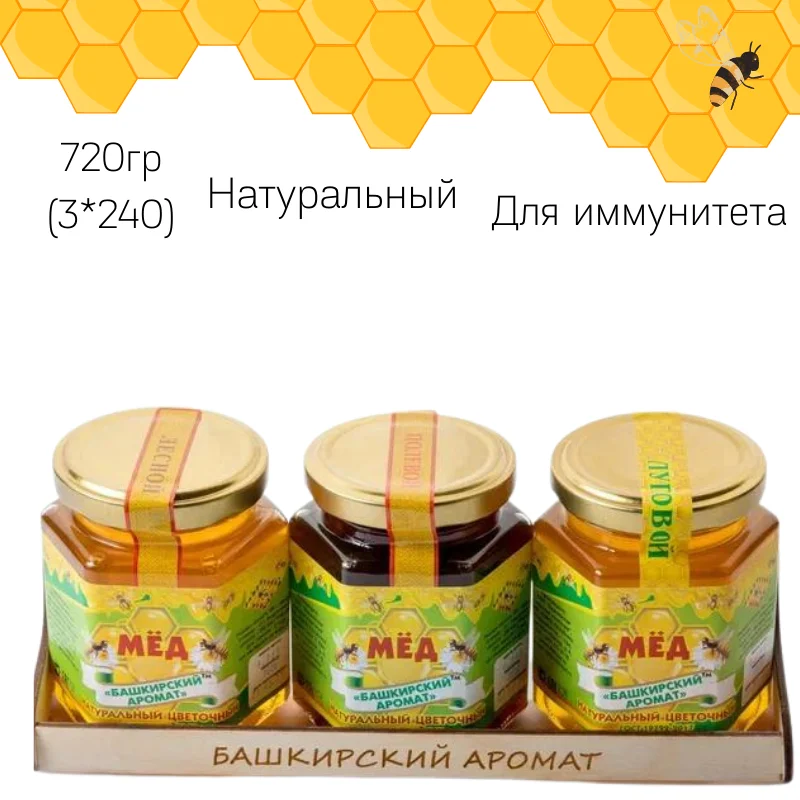 Набор башкирского меда/ лесной полевой луговый мёд/ натуральный