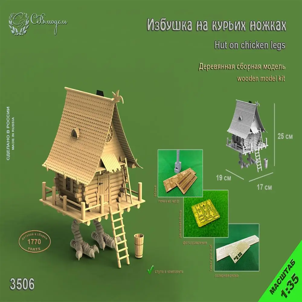 Сборная деревянная модель серия &quotРусские народные сказки&quot ИЗБУШКА НА КУРЬИХ