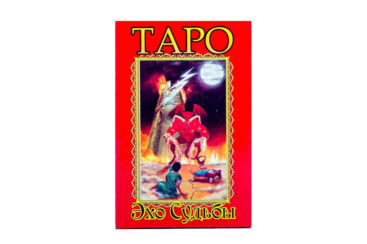 Таро эхо судьбы. Таро эхо судьбы галерея. Карты таро эхо судьбы мини. Колода таро эхо судьбы трактовка. Карты таро эхо судьбы фото.