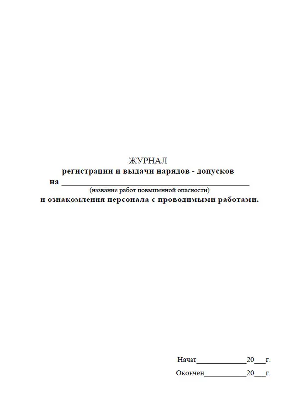 Право выдачи нарядов допусков и распоряжений. За что отвечает выдающий наряд-допуск. Обязанности выдающего наряд-допуск. Право выдачи нарядов допусков и распоряжений. Право выдачи нарядов допусков и распоряжений.