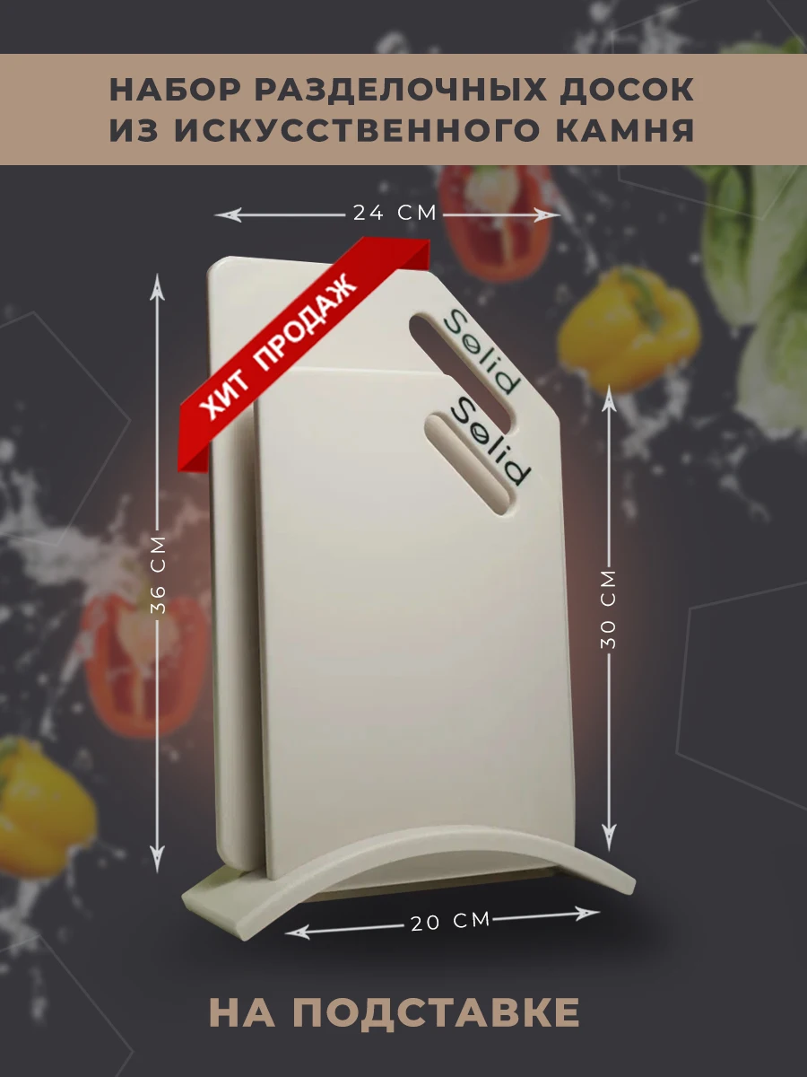 Твердые разделочные доски набор из 2 досок и подставки |