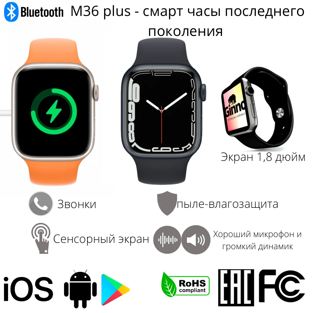 Смарт часы M36 Plus 7 series экран 1.8 дюйм Беспроводная зарядка для фитнеса bluetooth