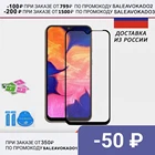 Защитное стекло для Samsung Galaxy A10  A10S  M10  А10 (Самсунг А10)