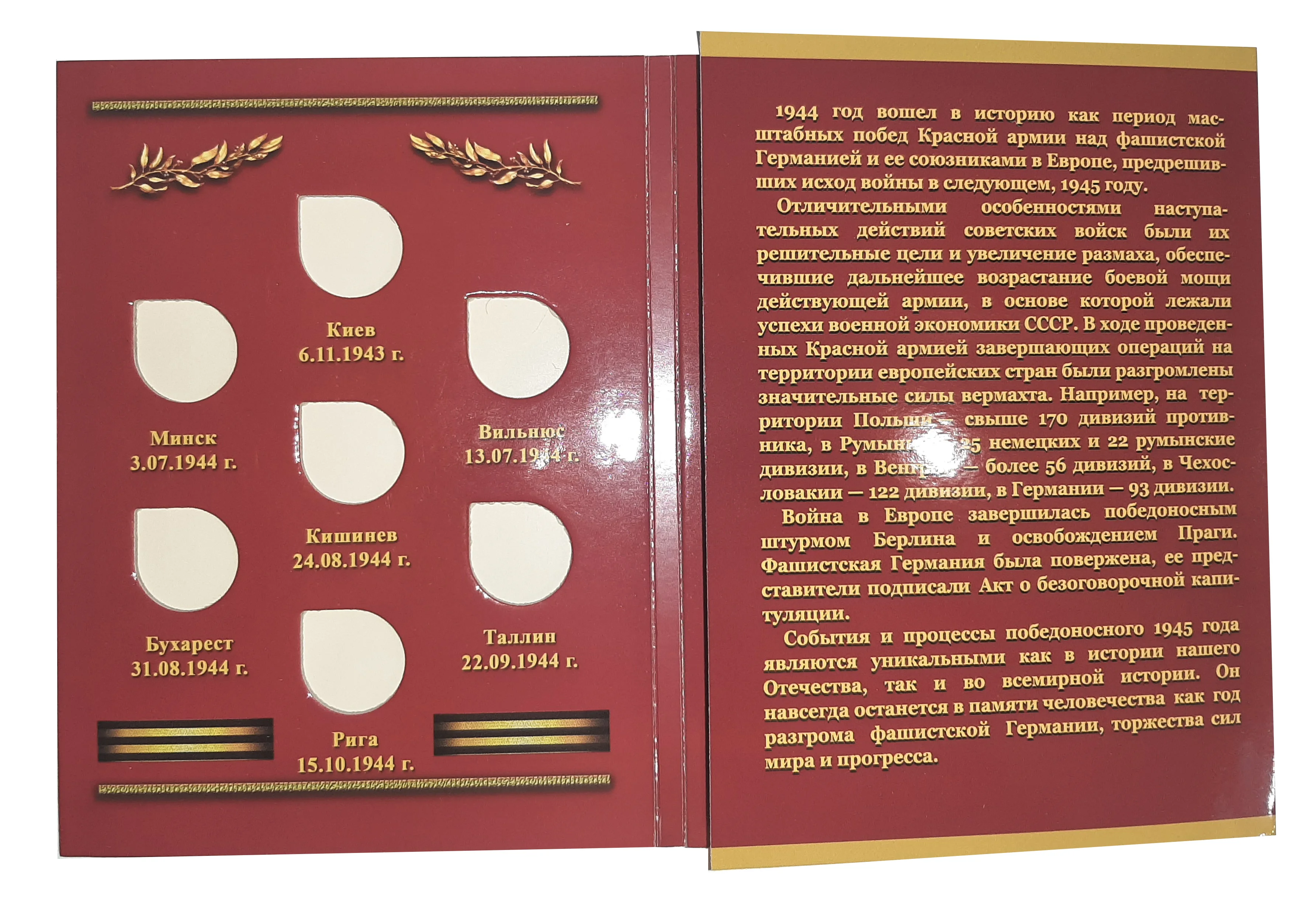 Альбом-планшет для монет 5 рублей 2016 &quotГорода-столицы освобожденные советскими