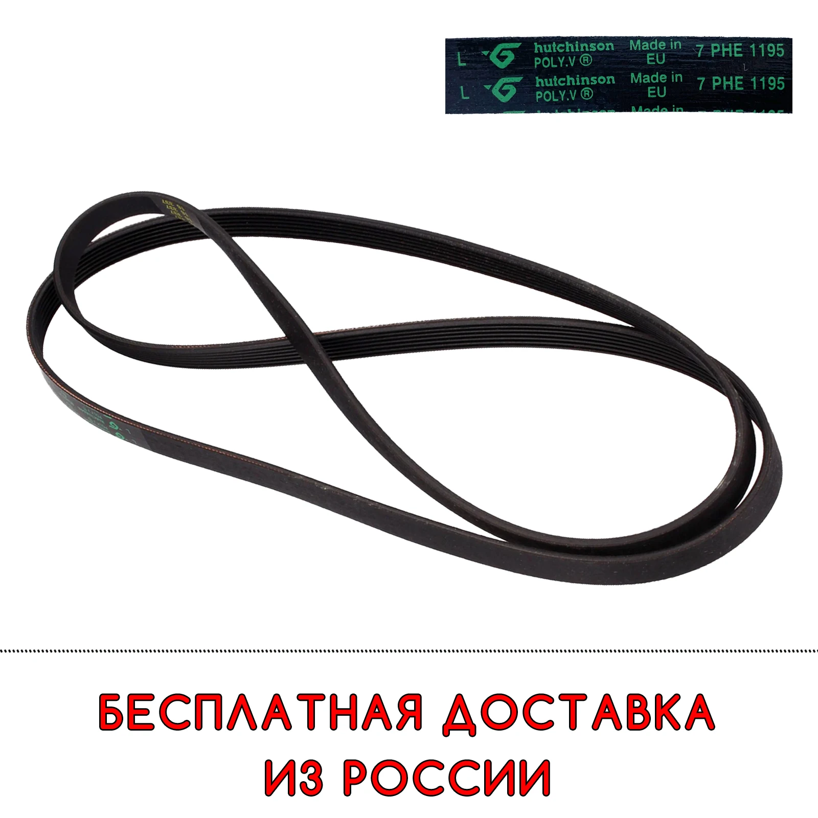 Купить Ремень El 1195 H7