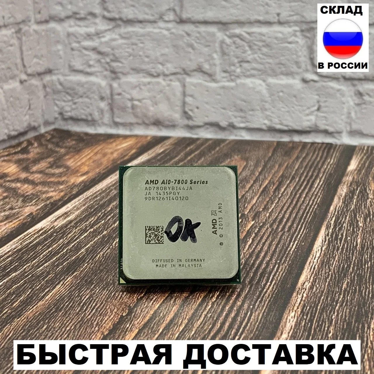 AMD A10-7800 AD780BYBI44JA FM2 + 3 50-3 90 GHz | Компьютеры и офис