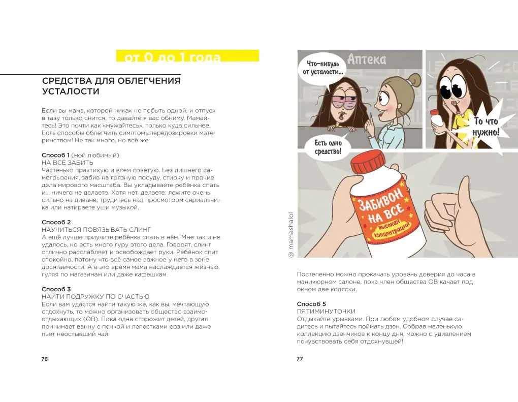 Книга &quotЗато тебе поможет. Инструкция по применению ребёнка от 0-3 лет.&quot |