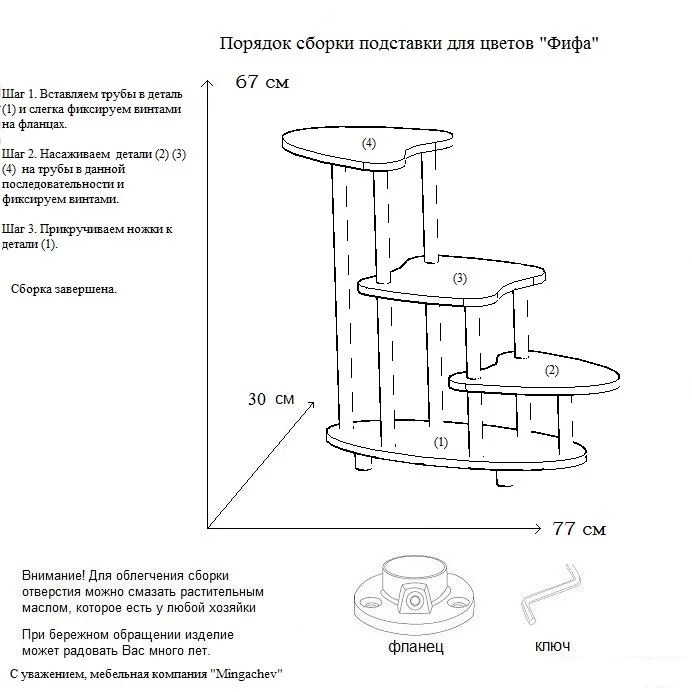 Mingachev. Подставка для цветов "Фифа"