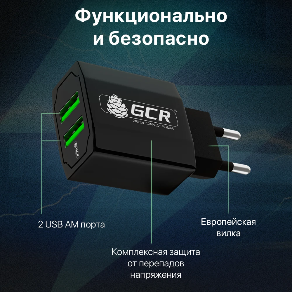 GCR Сетевая зарядка для телефона Android IPhone Samsung Xiaomi Huawei 3.1А 2 USB порта блок зарядки