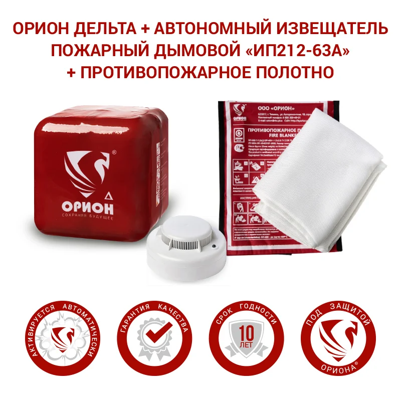 Автономный порошковый огнетушитель Орион Дельта + Датчик дыма противопожарное