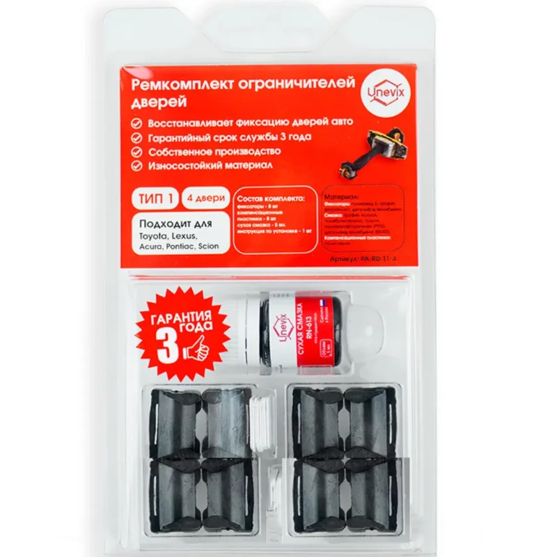 Ремкомплект ограничителей дверей Toyota COROLLA AXIO 4 двери + Инструменты для снятия