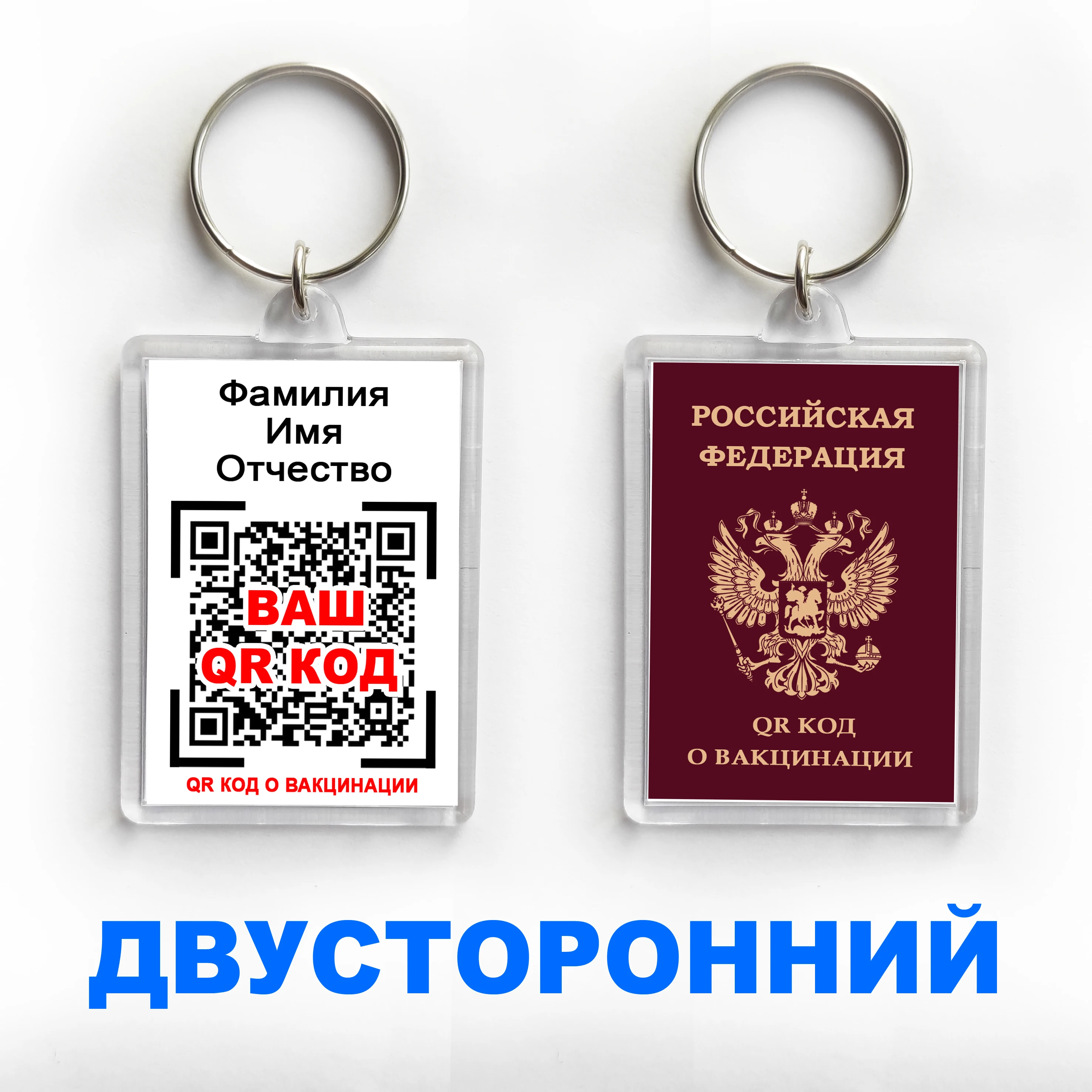 Keychain with QR code about vaccination and photo. Custom keyring. Vaccination. code. Keyring. a state number. |