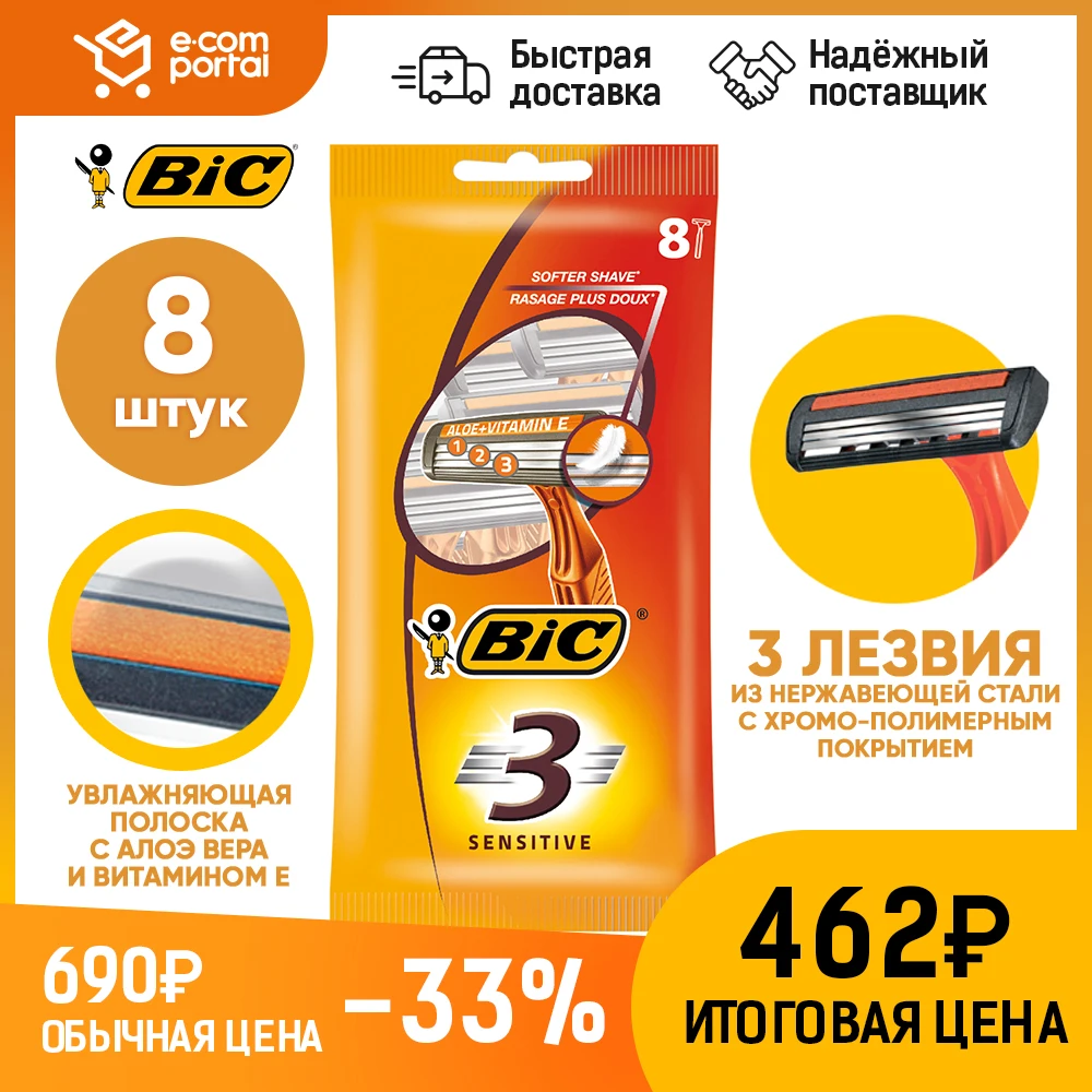 Бритва мужская одноразовая Bic станок для бритья бритвы мужчин 8 шт