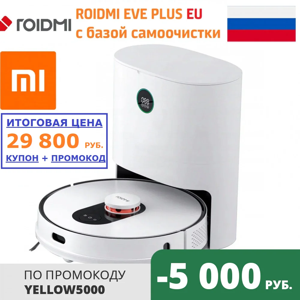 Робот-пылесос с влажной уборкой Xiaomi Roidmi EVE Plus Robot Vacuum and Mop Cleaner базой самоочистки EU |