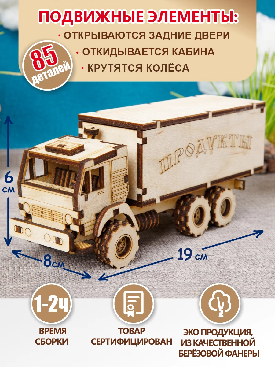 Детский деревянный конструктор из фанеры Фургон/сборная модель дерева |