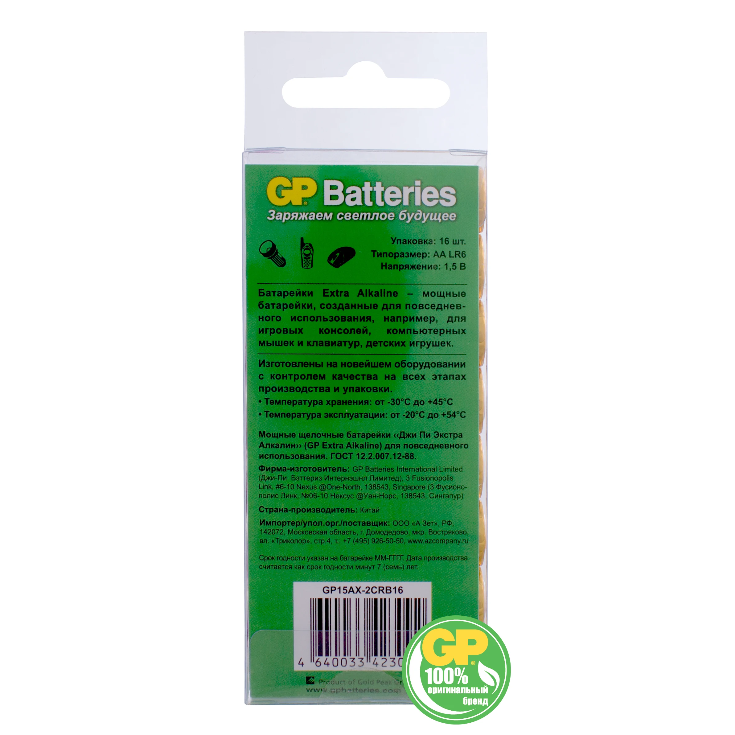 Комплект из 16 батареек АА (LR6) GP Extra Alkaline с продолжительным сроком службы (15AX-2CRB16) |