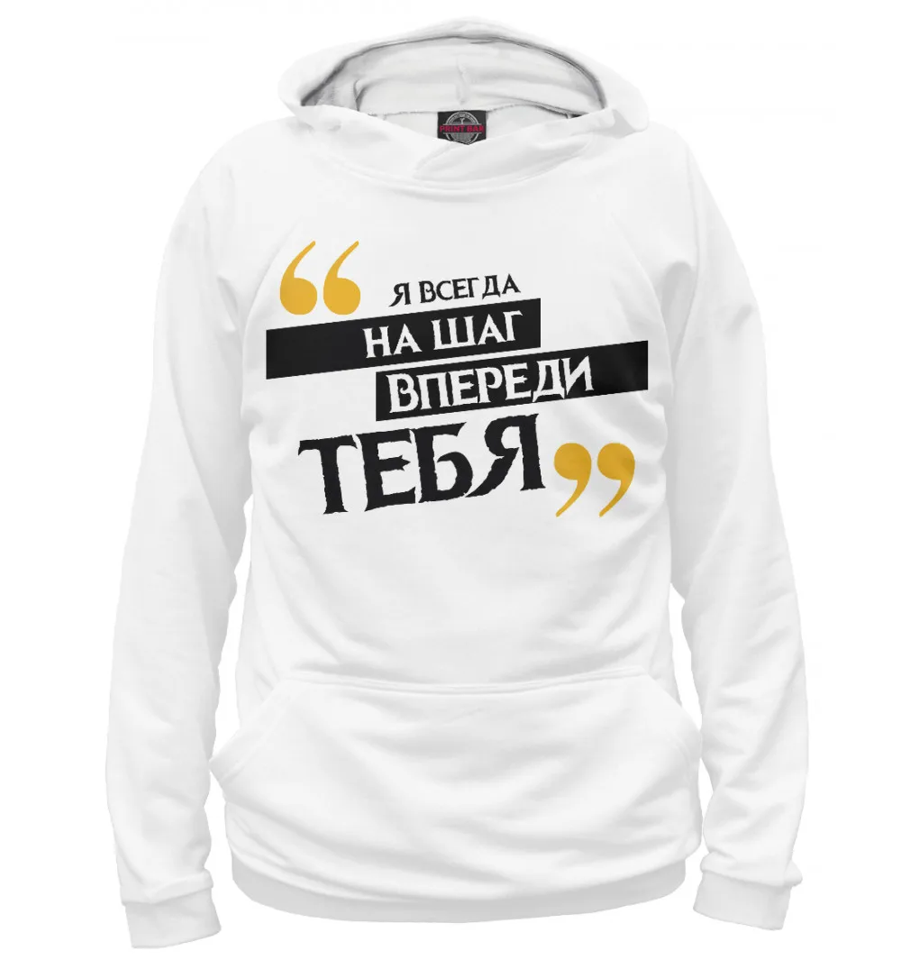 Женское худи Я всегда на шаг впереди|Женские толстовки и свитшоты| |