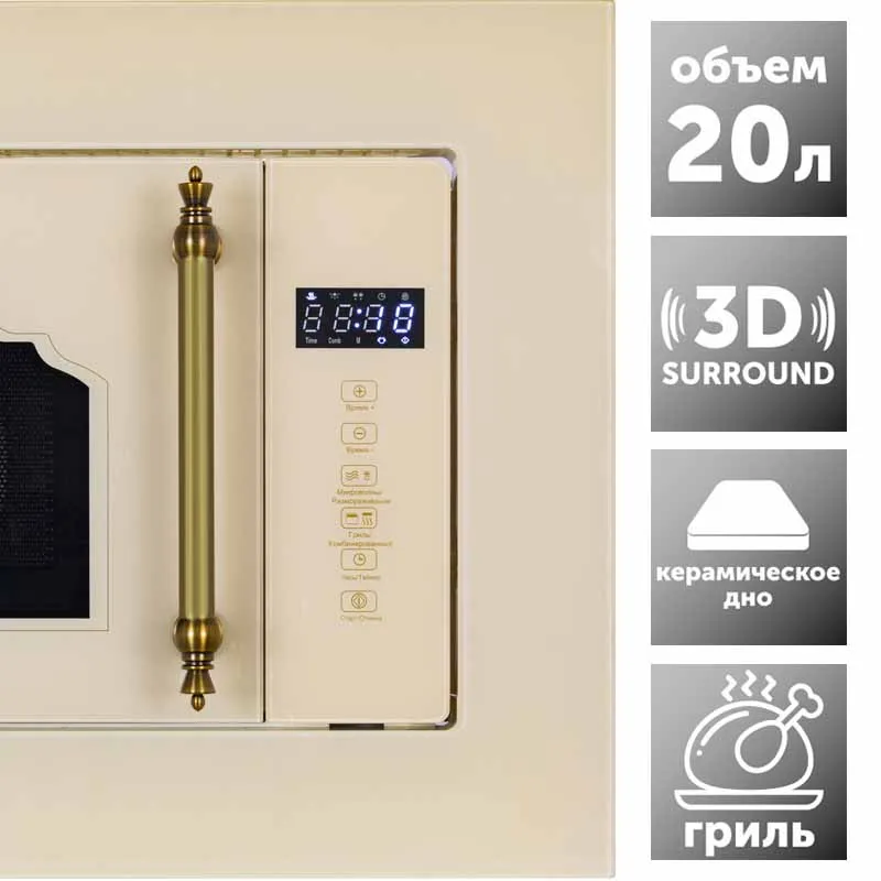 Встраиваемая микроволновая печь HIBERG VM 6502 YR объём 20л технология 3D-SURROUND без