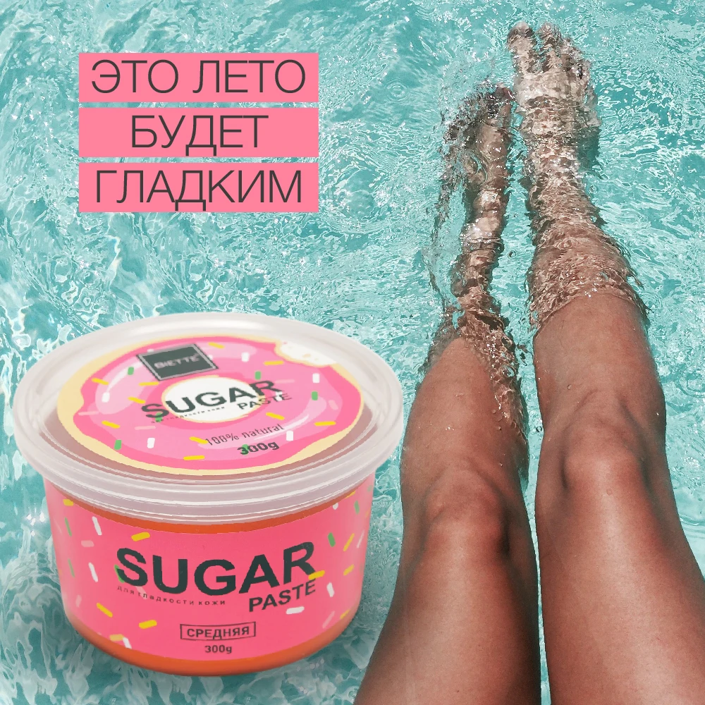 BIETTE Сахарная паста для шугаринга Средняя 300 гр / Комфортное удаление волос в