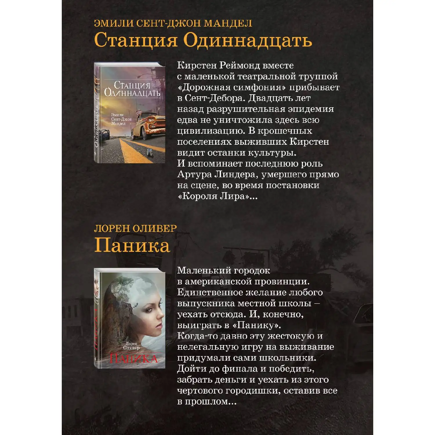 Игра на выживание. Лорен Оливер Эмили Сент-Джон Мандел (978-5-04-107710-5) | Канцтовары для