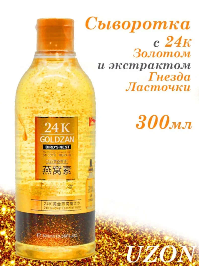 UZON Легкая Сыворотка 300 мл с 24К Золотом и экстрактом Гнезда Ласточки 24K Goldzan Berd's